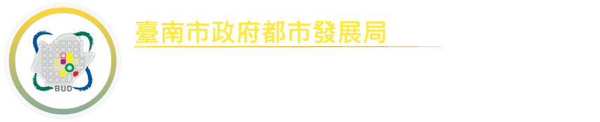 臺南無紙化審議系統